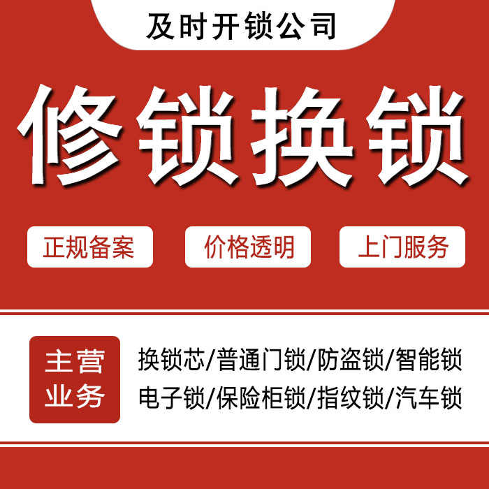 濮阳濮阳县24小时上门 [开锁换锁修锁] 防盗门·保险柜·汽车锁